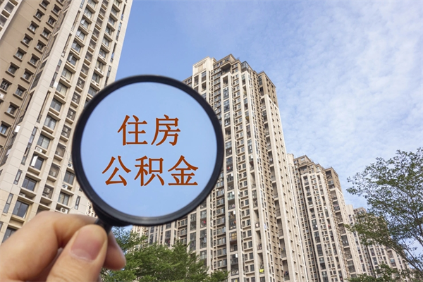 延安阳泉市住房公积金app（阳泉市住房公积金官网）